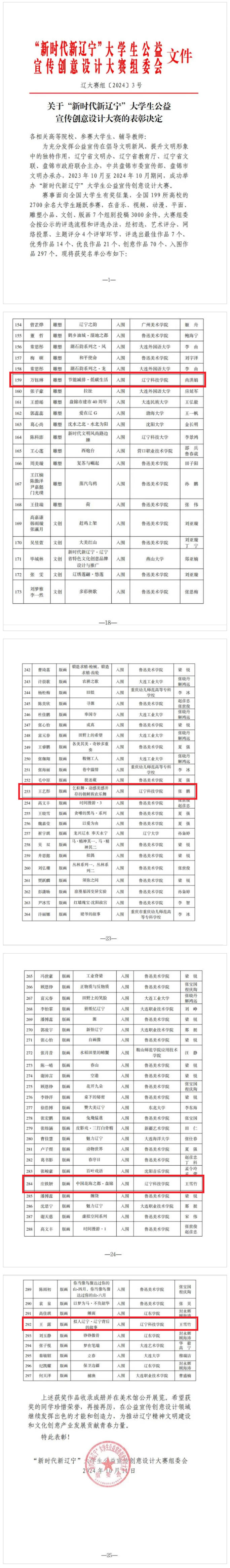 喜報！我校學生在“新時代新遼寧”大學生公益宣傳創意設計大賽中獲獎-<a href=